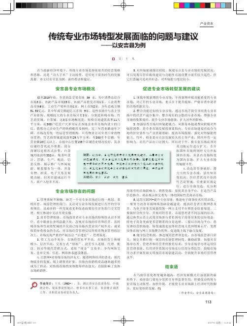 传统专业市场转型发展面临的问题与建议——以安吉县为例
