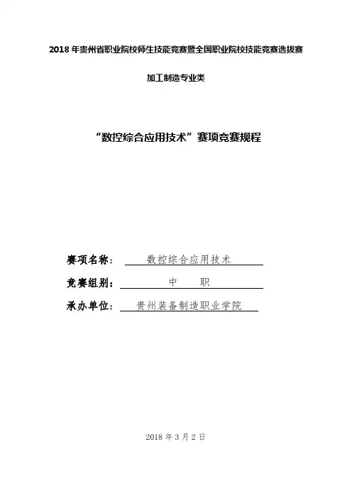 2018年贵州省职业院校师生技能竞赛暨全国职业院校技能竞赛
