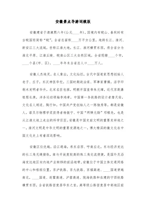 安徽景点导游词模版（7篇）