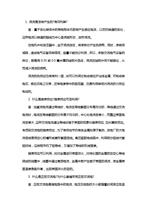 注册电气工程师《专业基础》知识点总结