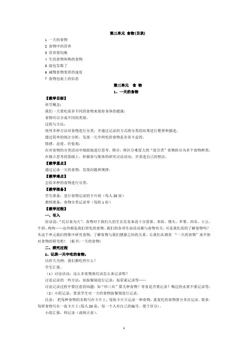 教科版四年级下册科学第三单元教案