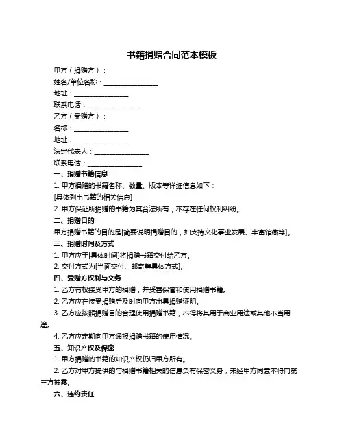 书籍捐赠合同范本模板