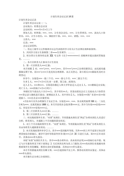 计划生育会议记录16篇