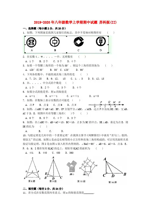 2019-2020年八年级数学上学期期中试题 苏科版(II)