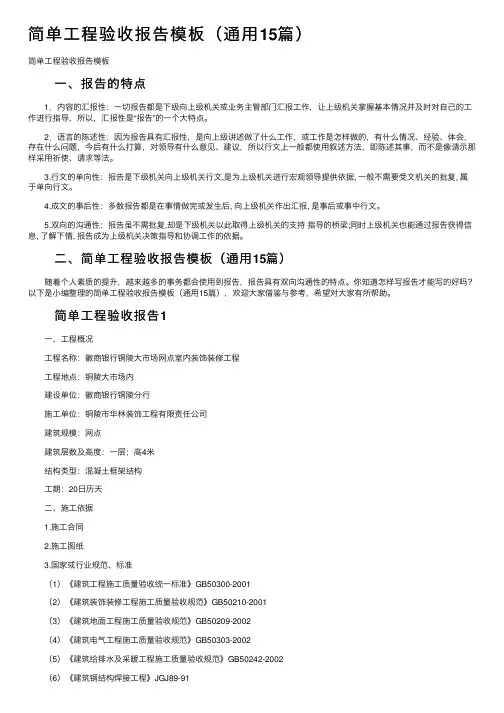 简单工程验收报告模板（通用15篇）