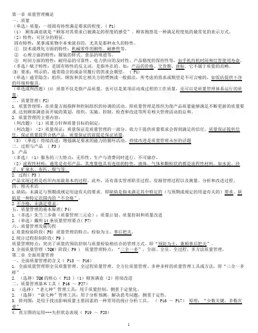 质量管理期末考复习笔记(精选4份)之2