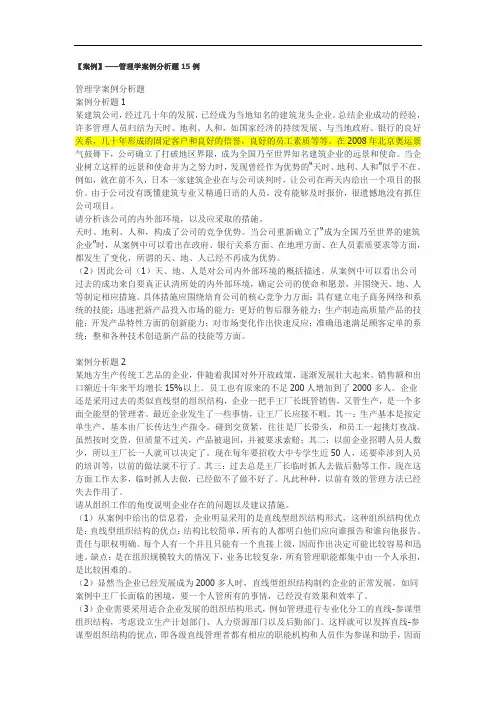 【案例】——管理学案例分析题15例.doc