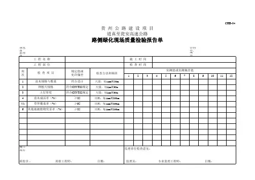 路侧绿化现场质量检验报告单