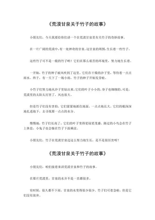 荒漠甘泉关于竹子的故事