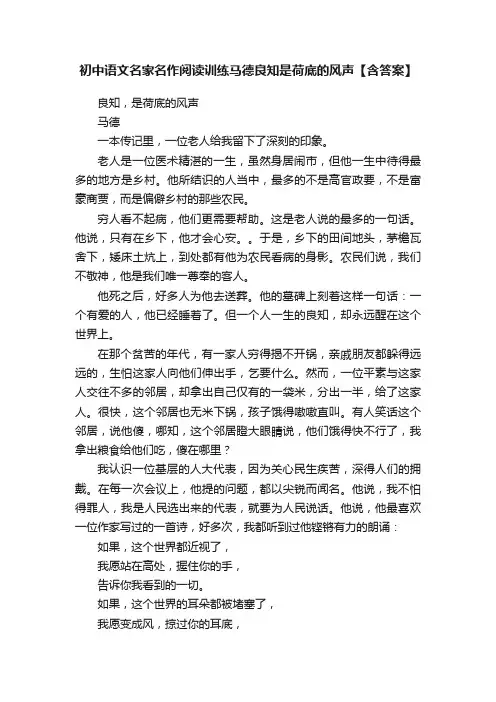 初中语文名家名作阅读训练马德良知是荷底的风声【含答案】