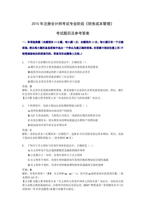 2010注册会计师全国统一考试《财务成本管理》试题及答案解析