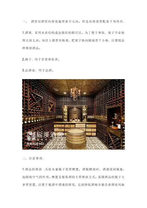 简单来说一下酒窖的内部设施