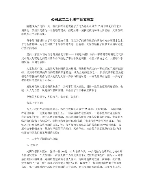 公司成立二十周年征文三篇