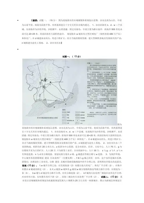 注册城市规划师历年试题-实务试题与参考答案2