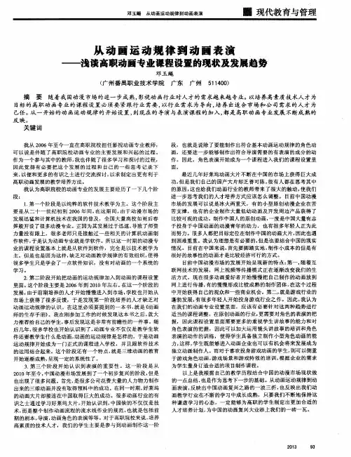 从动画运动规律到动画表演——浅谈高职动画专业课程设置的现状及发展趋势