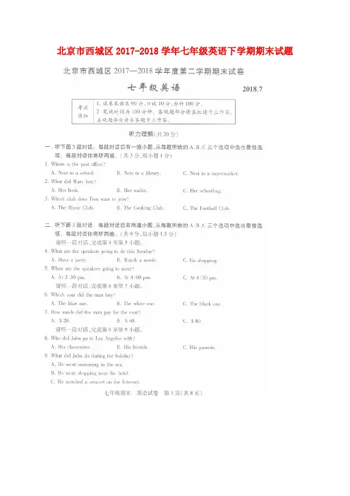 北京市西城区2017-2018学年七年级英语下学期期末试题(扫描版) 人教新目标版