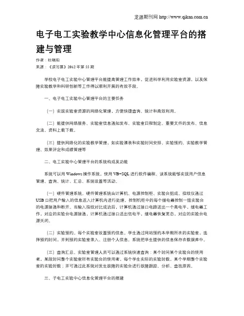 电子电工实验教学中心信息化管理平台的搭建与管理