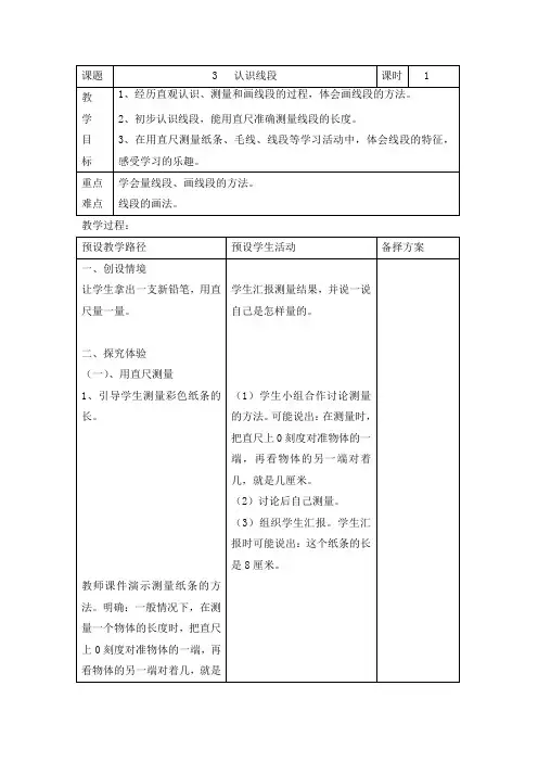 二年级下册数学教案-1.3 认识线段｜冀教版 