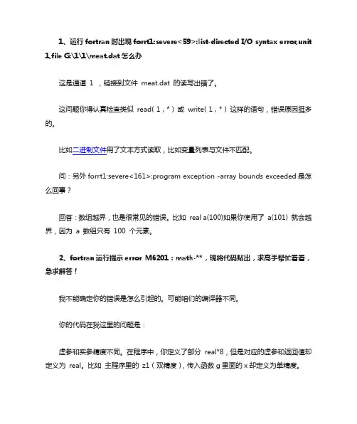 fortran90常见错误
