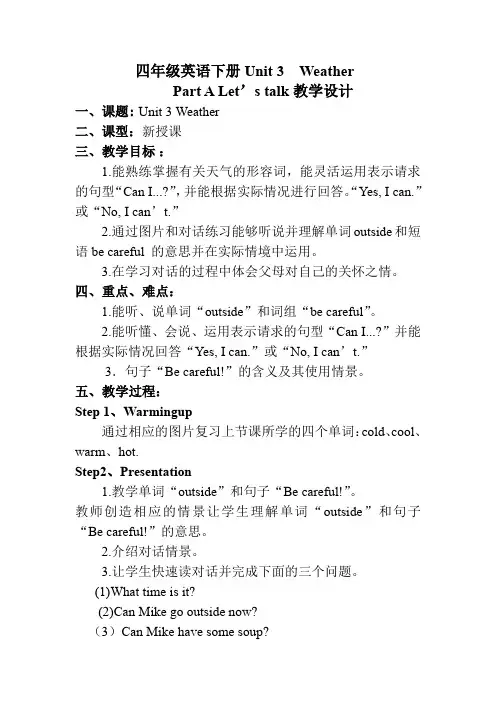 Unit3WeatherPartALet'stalk(教学设计)人教PEP版英语四年级下册