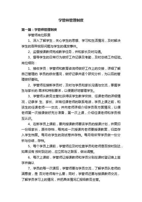 学管师管理制度