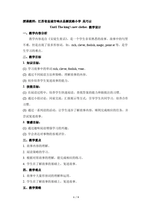 六年级英语上册译林版_Unit1_Story_time_公开课教案【江苏盐城】