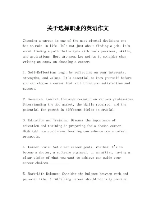 关于选择职业的英语作文