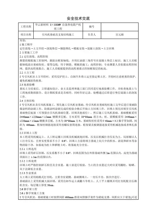 引风机基础及支架结构施工