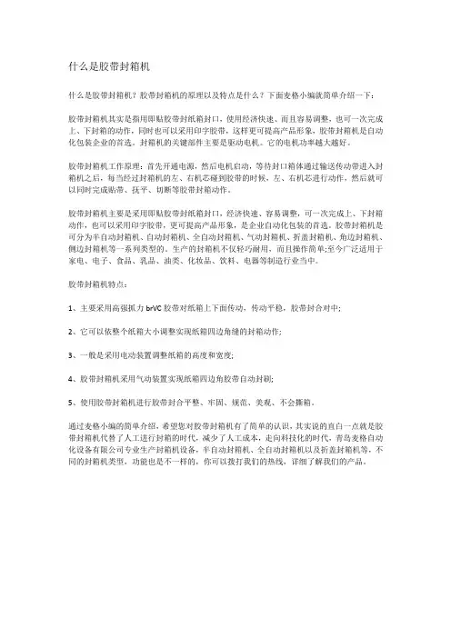 什么是胶带封箱机