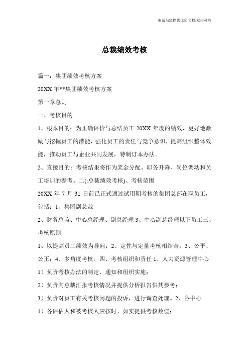 总裁绩效考核