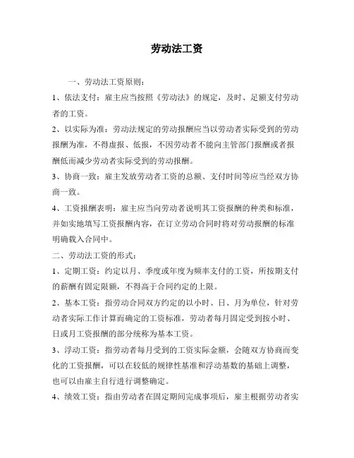 劳动法工资