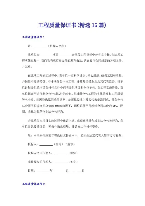 工程质量保证书(精选15篇)