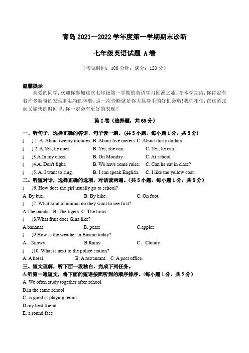 山东省青岛市2021-2022学年七年级上学期期末诊断英语A卷试题