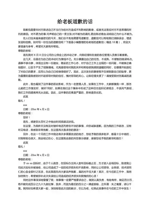 给老板的道歉信（精选18篇）