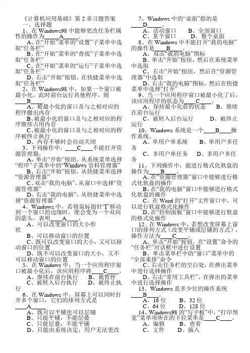 计算机应用基础第2章习题答案2012(江西省三校生)