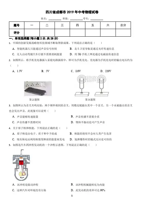 四川省成都市2019年中考物理试卷(含答案)