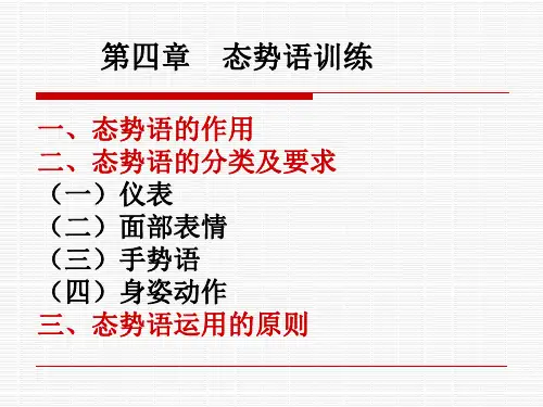 态势语