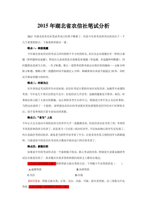 2015年湖北省农信社笔试备考1
