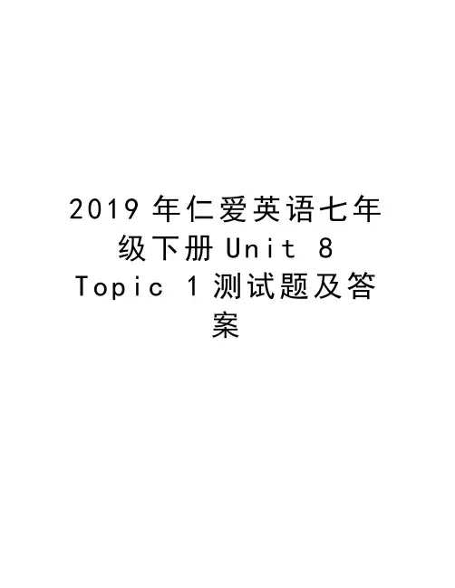 2019年仁爱英语七年级下册Unit 8 Topic 1测试题及答案教学资料
