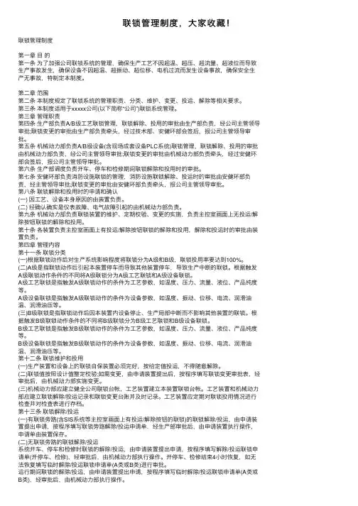联锁管理制度，大家收藏！
