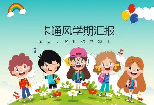 主题班会初级新生入学教育PPT课件