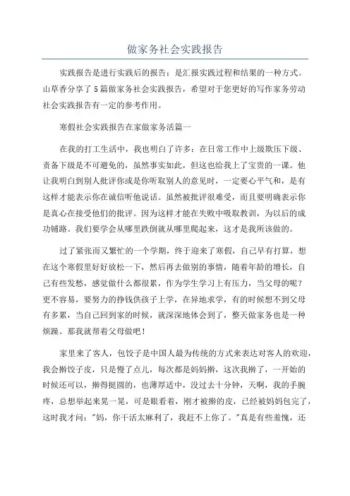 做家务社会实践报告