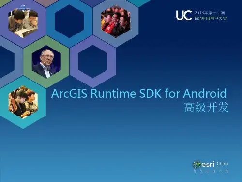 地理信息系统开发工具ArcGIS Runtime SDK for Android