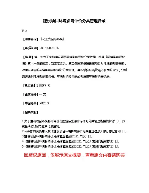 建设项目环境影响评价分类管理各录