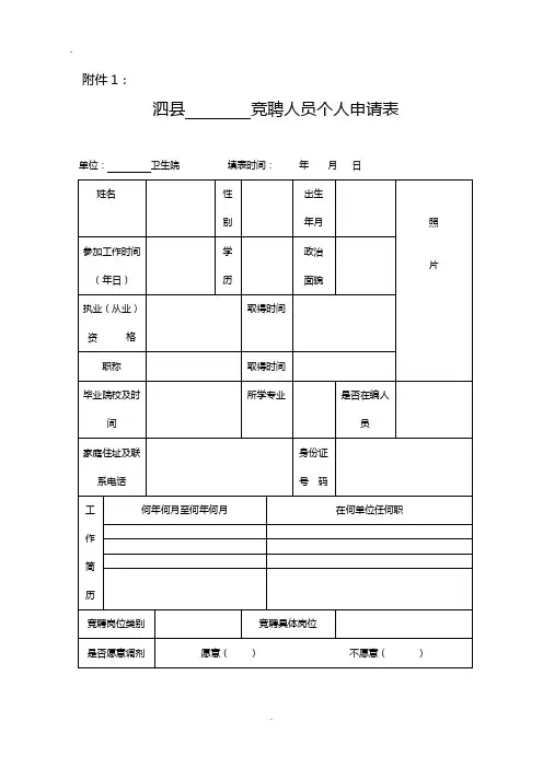 竞聘人员个人申请表