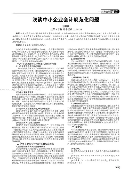 浅谈中小企业会计规范化问题