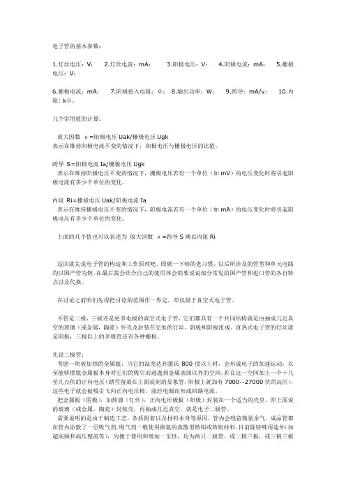 电子管的基本参数：