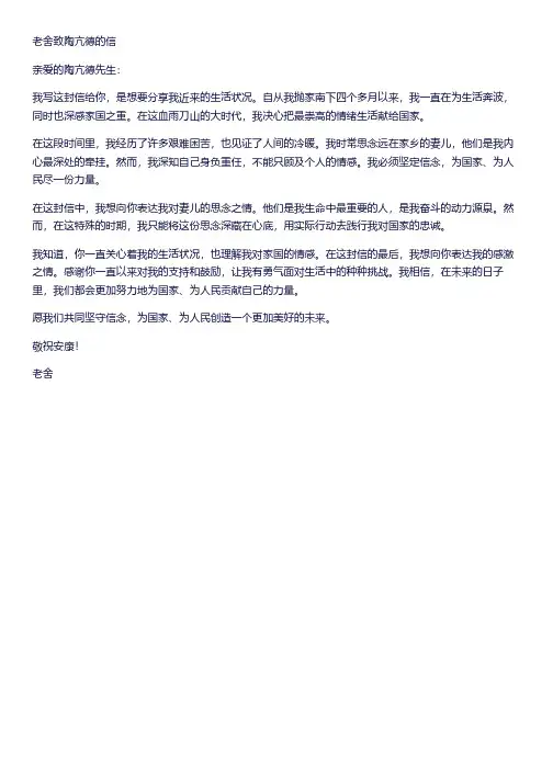 老舍致陶亢德的信