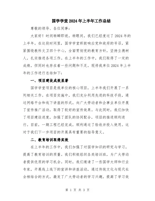 国学学堂2024年上半年工作总结