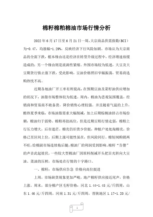 2023年棉籽棉粕棉油市场行情分析